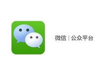 生活中常見的微信公眾號網絡推廣方式