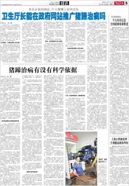 衛(wèi)生廳長(zhǎng)無(wú)權(quán)在政府網(wǎng)站推廣豬蹄治病